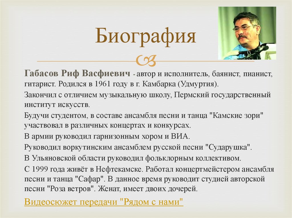 Биография