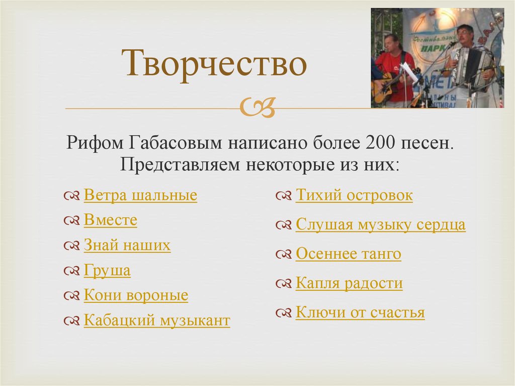 Творчество