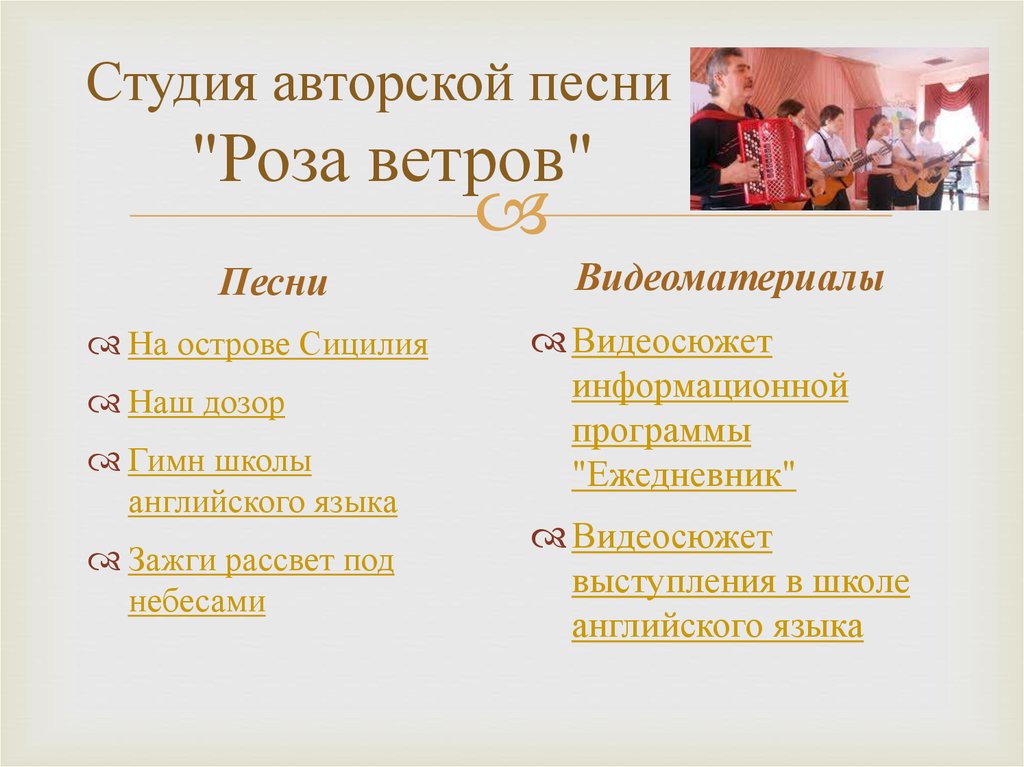 Студия авторской песни "Роза ветров"