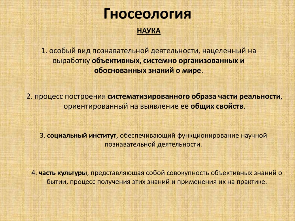 Гносеология это учение о. Гносеология. Гносеология это в философии. Гносеология это философское учение о. Представители гносеологии в философии.