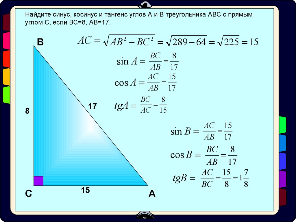Ab 13 tg 5. Как найти синус косинус и тангенс угла. Формулы прямоугольного треугольника через синус и косинус. Как найти синус угла. Как найти синус и косинус угла.