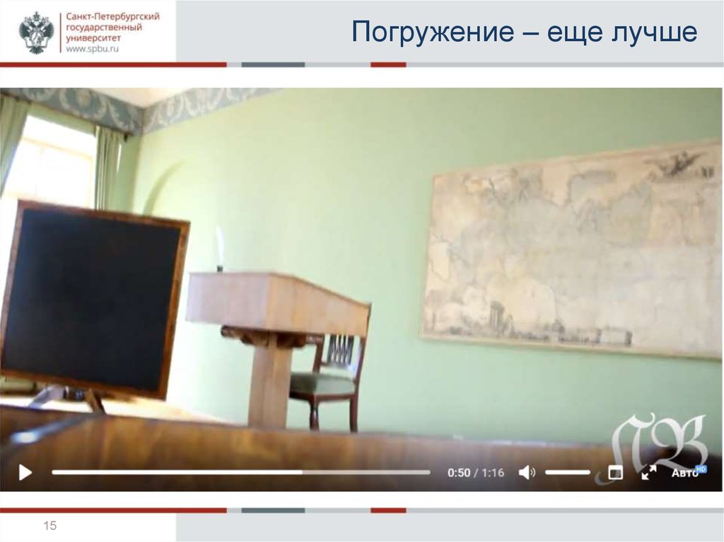 Погружение – еще лучше