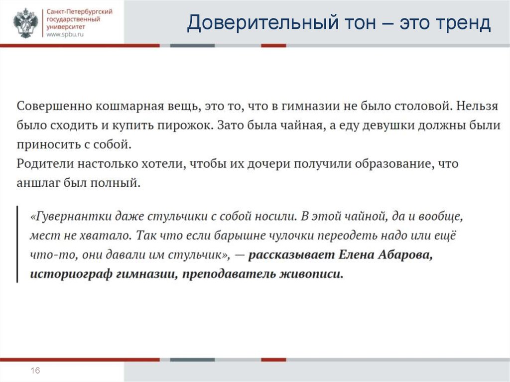 Доверительный тон. Доверительный тон или доверчивый тон ЕГЭ. Доверительный тон разговора главное слово. Доверчивый или доверительный тон разговора.