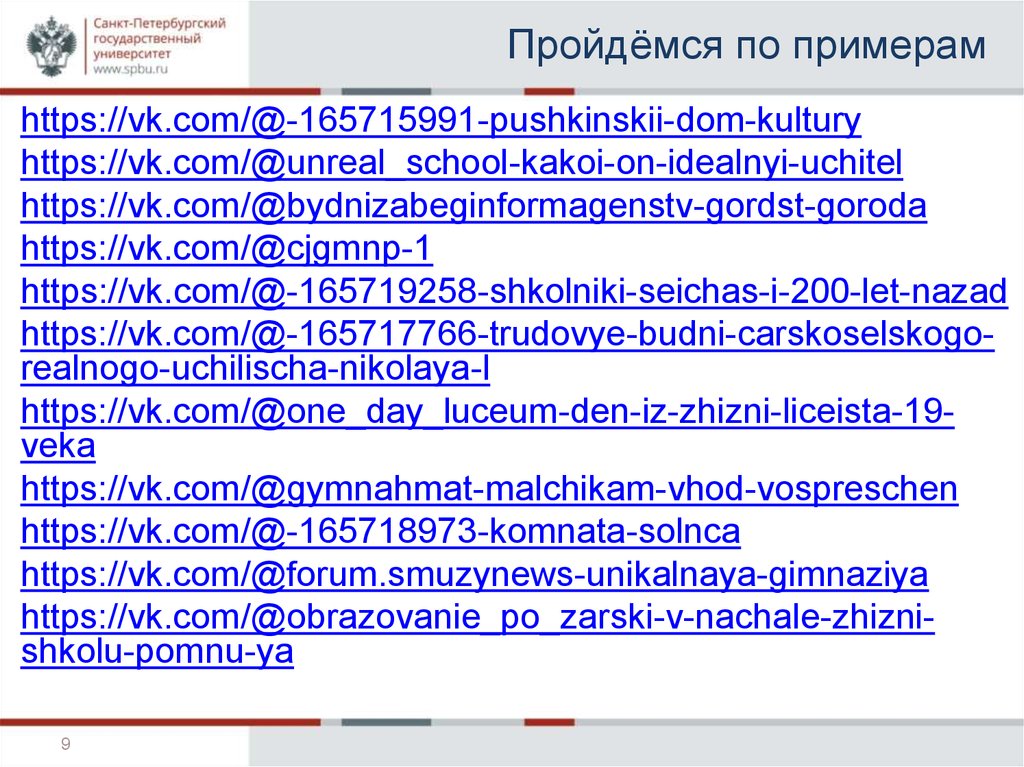 Пройдёмся по примерам