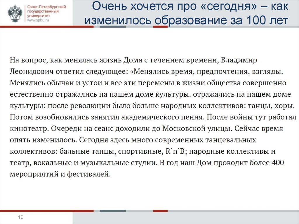 Очень хочется про «сегодня» – как изменилось образование за 100 лет