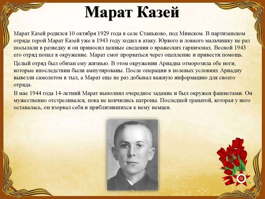 Марат казеев презентация