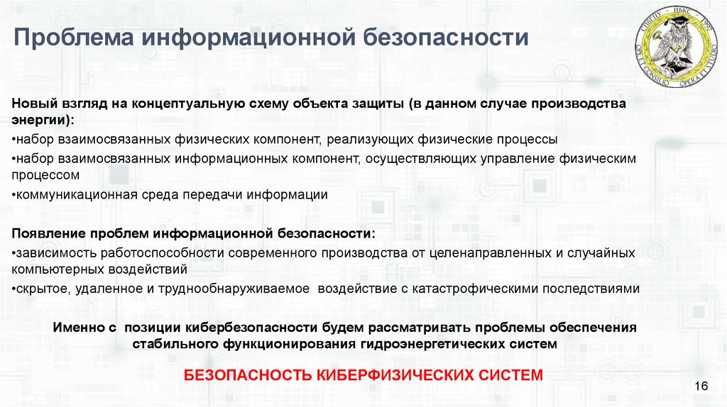 Задачи защиты информации