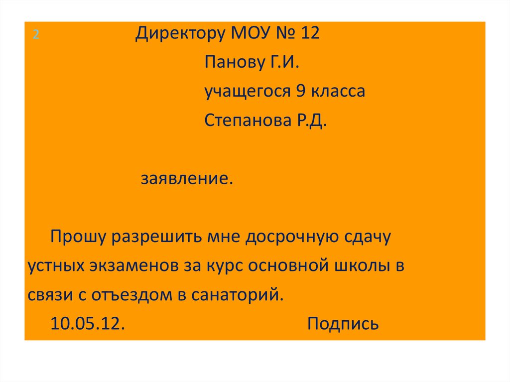 Любить и жаловать. В связи с отъездом из города. Прошу разрешить мне досрочную сдачу. Прошу разрешения мне. Прошу любить и жаловать значение.