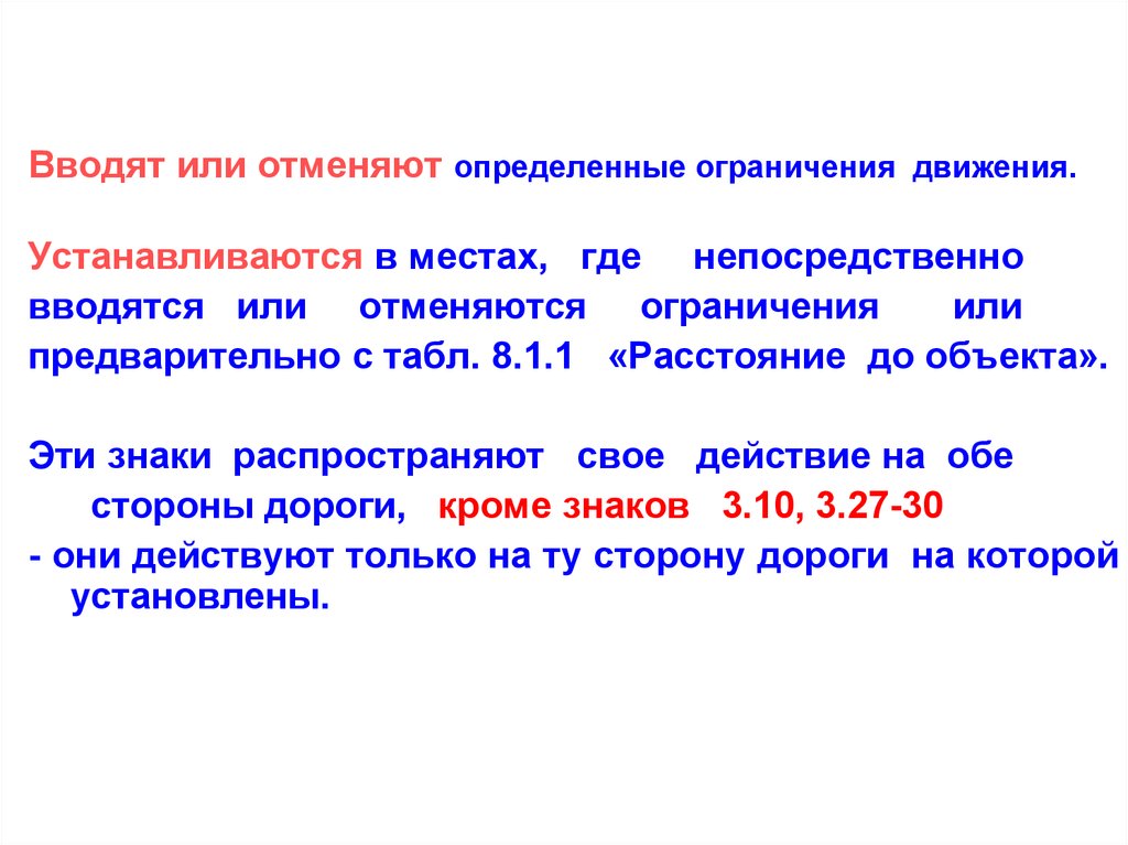 Как правильно аннулировать или онулировать. Вводят или отменяют определенные ограничения движения. Отмененно или отменено. Символы вводятся в позицию которая определяется.