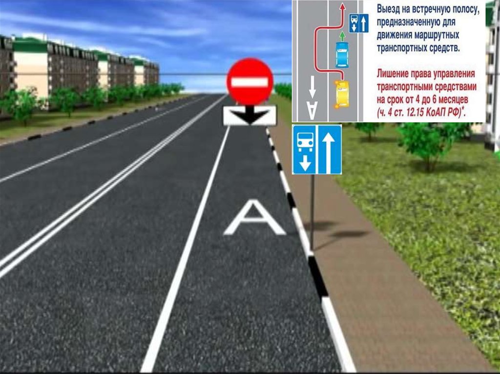 Выезд на транспортную полосу. Движение по полосе для маршрутных транспортных средств. Приоритет маршрутных транспортных средств. Знак полоса для маршрутных транспортных средств. Разметка полоса для маршрутных транспортных средств.