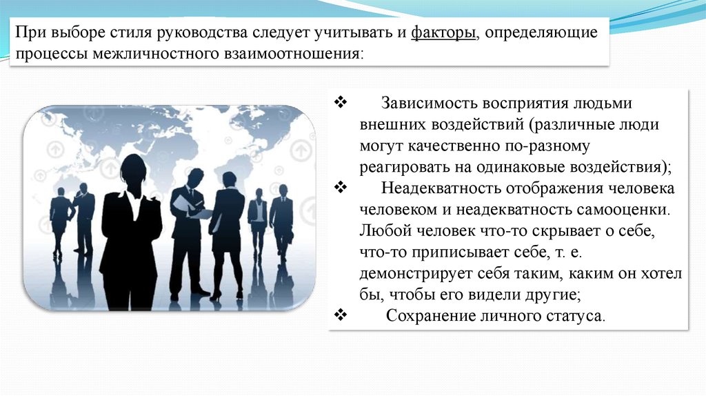 Следует учитывать при выборе. Теории межличностного взаимодействия. Стили межличностного взаимодействия. Теория позитивного межличностного взаимодействия. Процесс межличностного взаимодействия определяется как:.