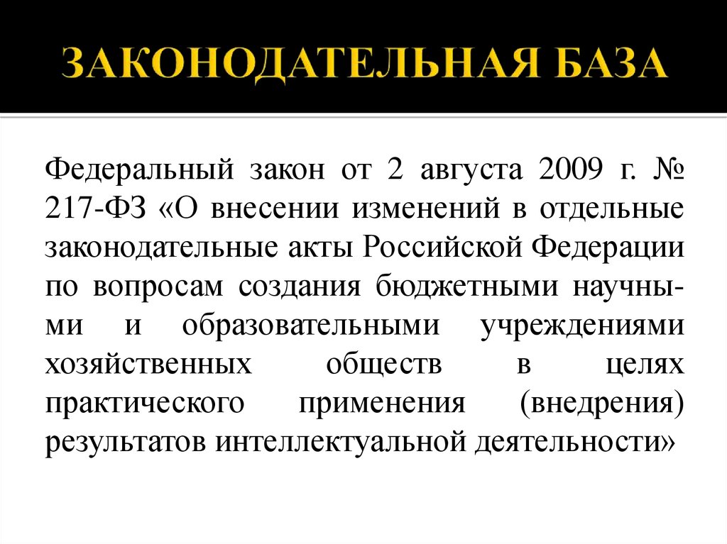 Законодательная база семьи. Законодательная база.