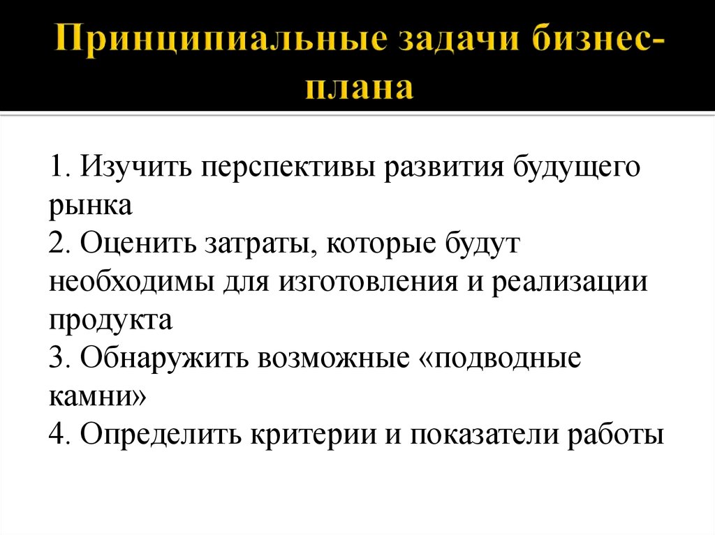 Задачи в бизнес проекте