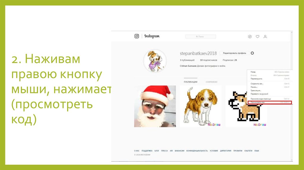 2. Наживам правою кнопку мыши, нажимает (просмотреть код)