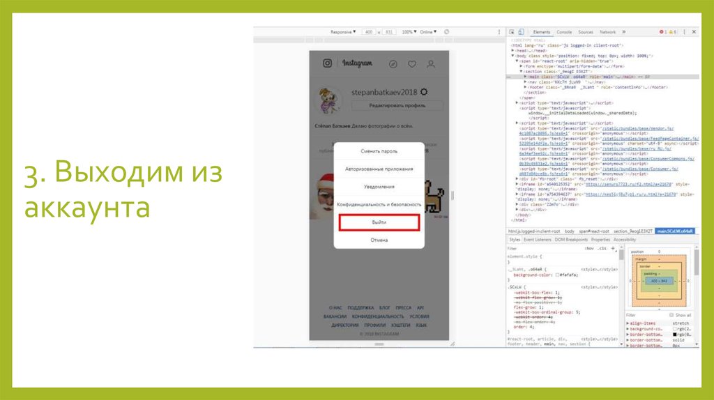 3. Выходим из аккаунта