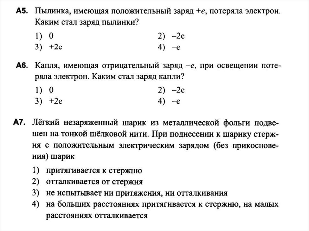 Пылинка имеющий положительный заряд 10