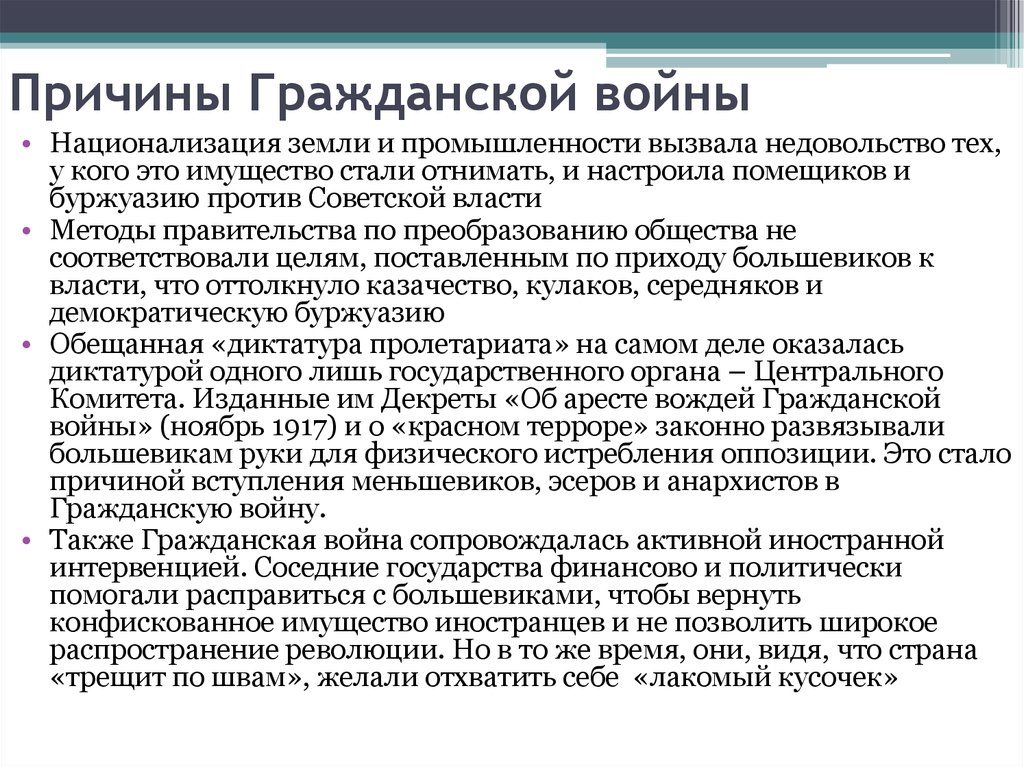 Первые преобразования большевиков кратко