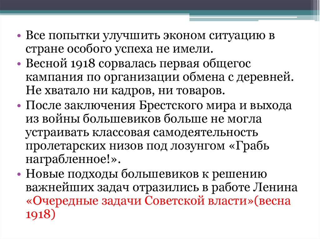 Особая страна. Весна 1918 экономическая ситуация. Как маленькая война может улучшить ситуацию в стране. 3 Пред по улучшению эконом ситуации в стране 7 класс.