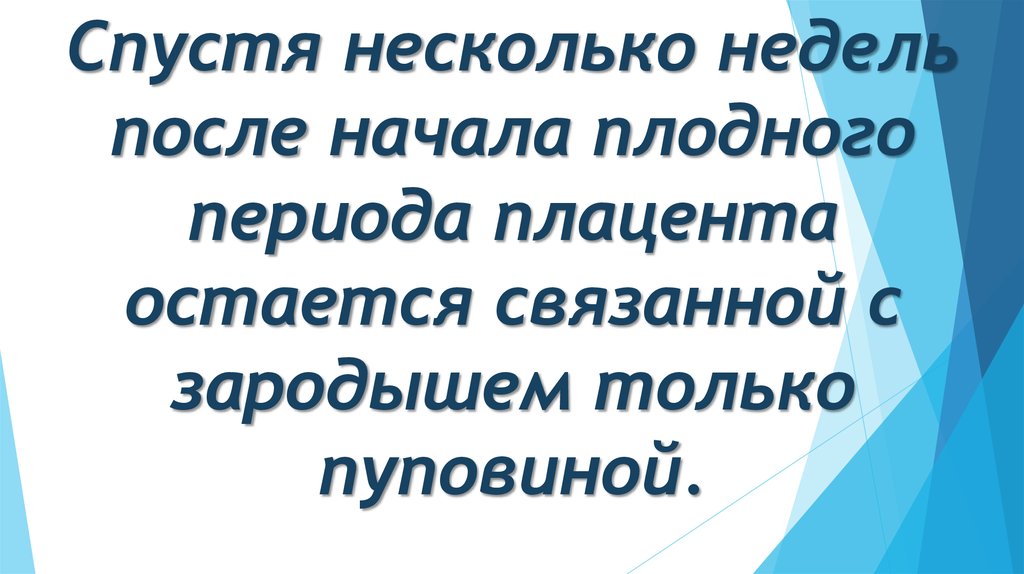 Спустя несколько недель. Независимое наследование. Бинарная номенклатура это в биологии.