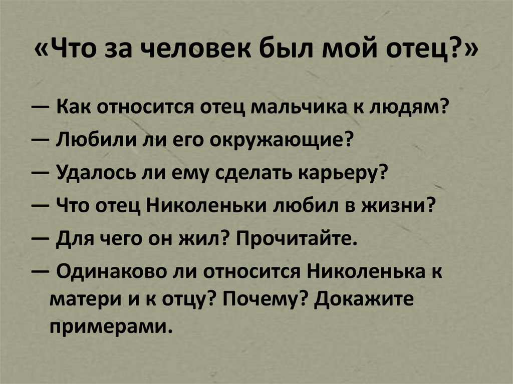 Детские годы план. Вопросы к детству Толстого. Что за человек был мой отец толстой. Вопросы по рассказу л н Толстого детство. Л Н толстой детство план.