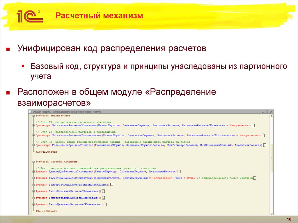 Взаиморасчеты это. Принципы взаиморасчетов. Взаиморасчеты с партнером. Отдел взаиморасчетов функции. Взаиморасчеты это простыми словами.