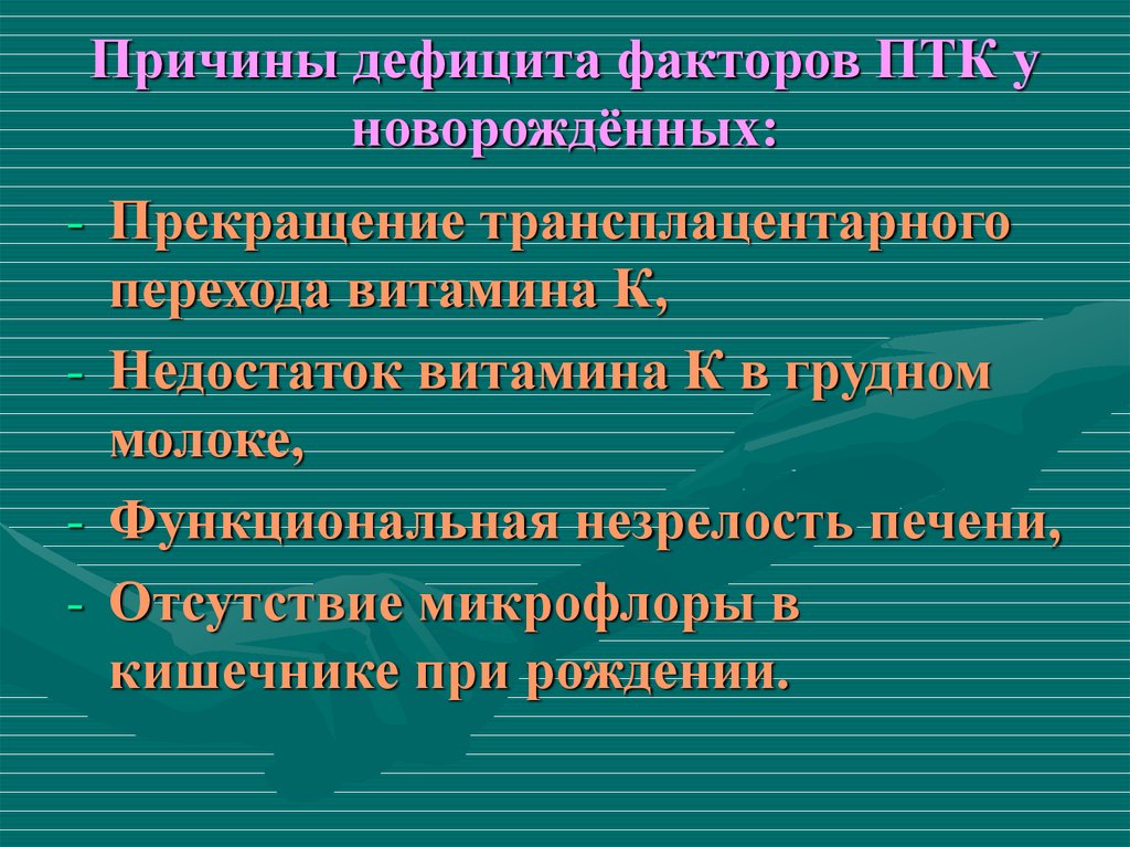 Причины дефицита