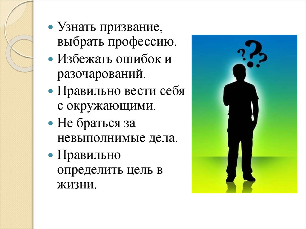 Самопознание и развитие личности презентация 10 класс профильный уровень