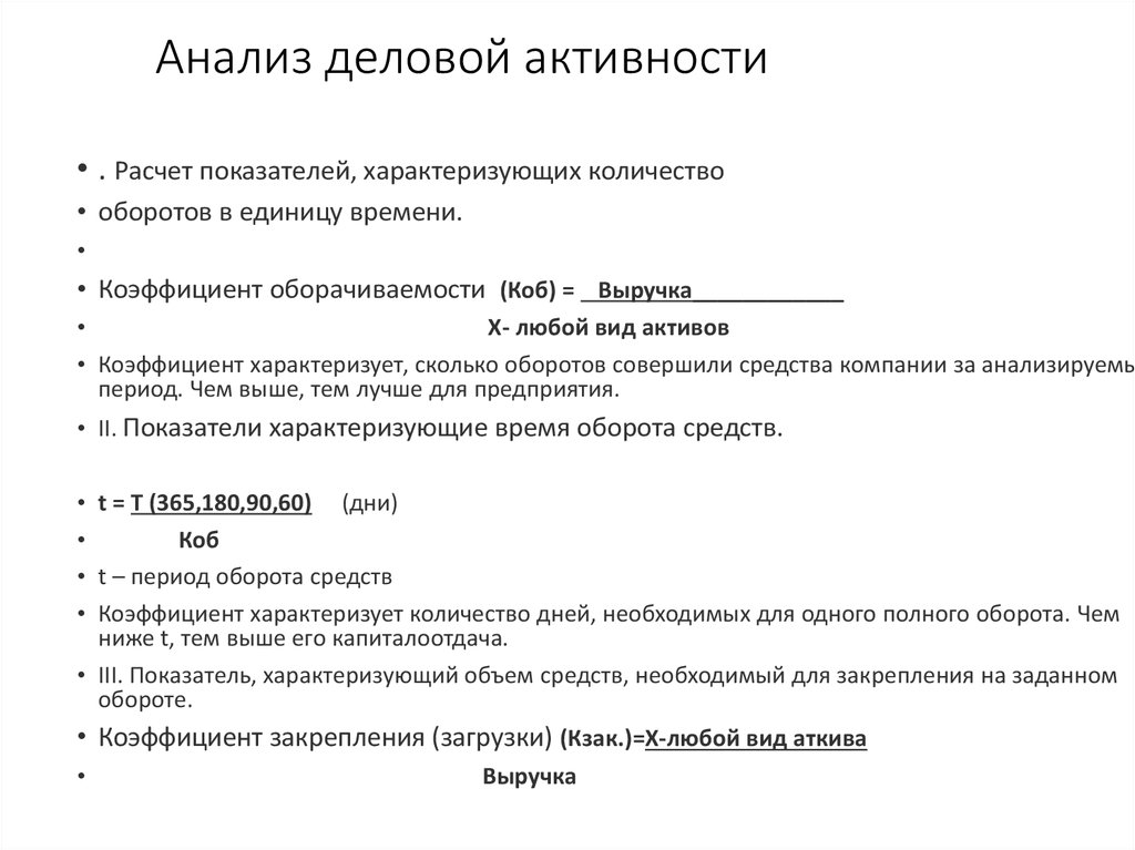 Анализ деловой активности презентация