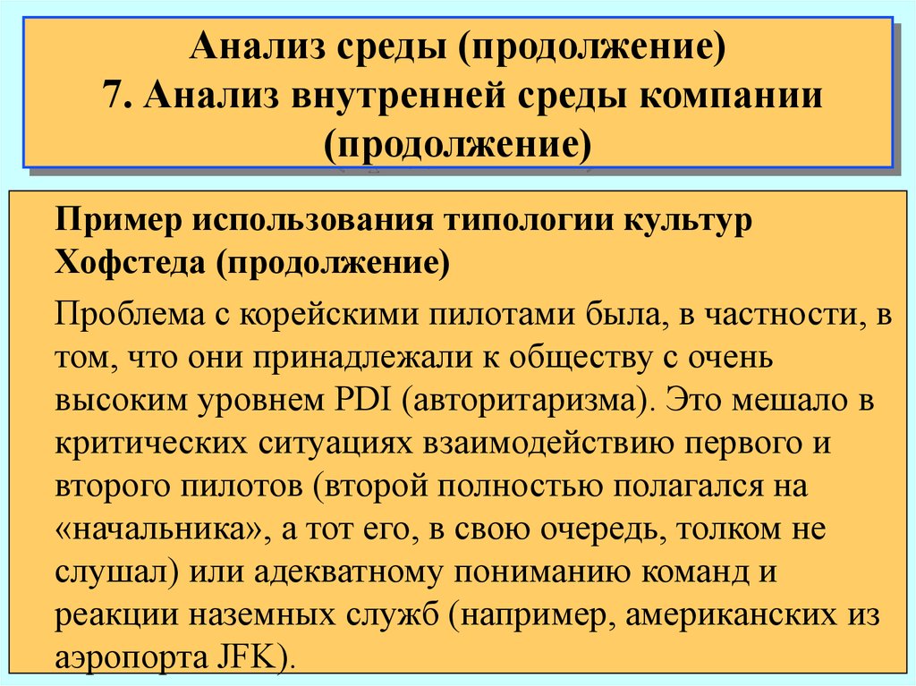 Этапы внутреннего анализа. Анализ внутренней среды организации. Анализ внутренней среды предприятия. Внешний и внутренний анализ. Типологический анализ текста пример.