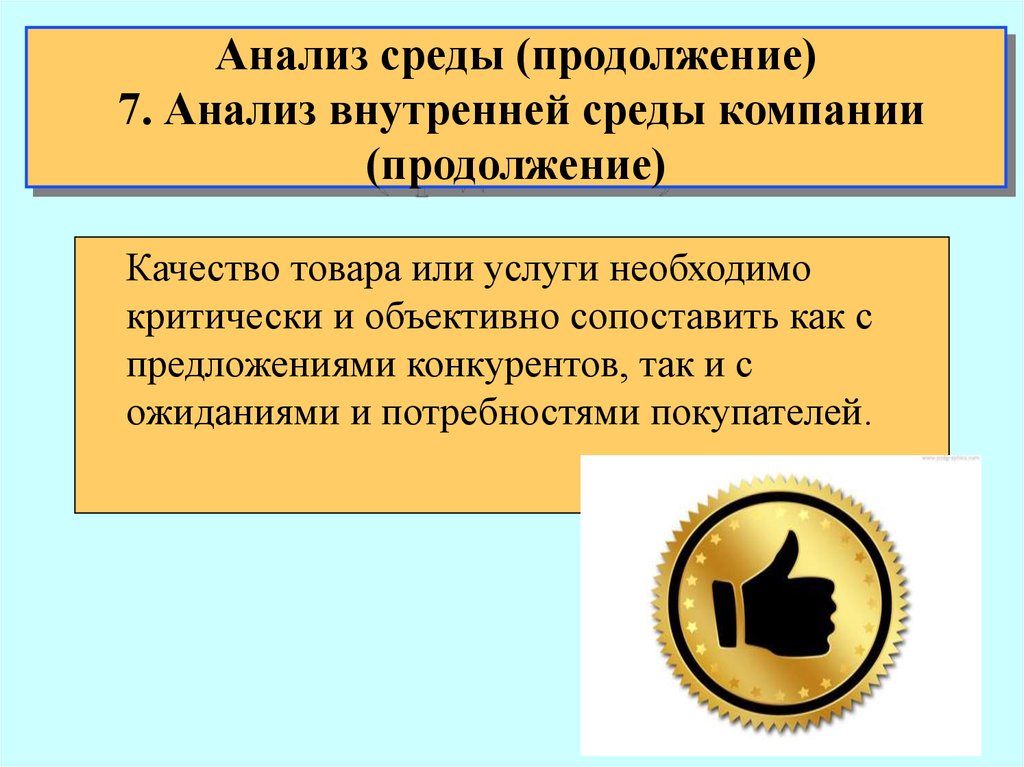 Презентация анализ внутренней среды организации