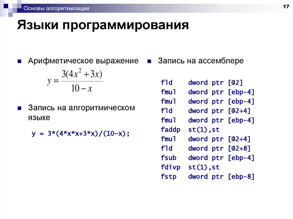 Вычисление математические операции. Арифметическое выражение на алгоритмическом языке. Выражения на алгоритмическом языке. Выражения на языке программирования. Формулы на языке программирования.