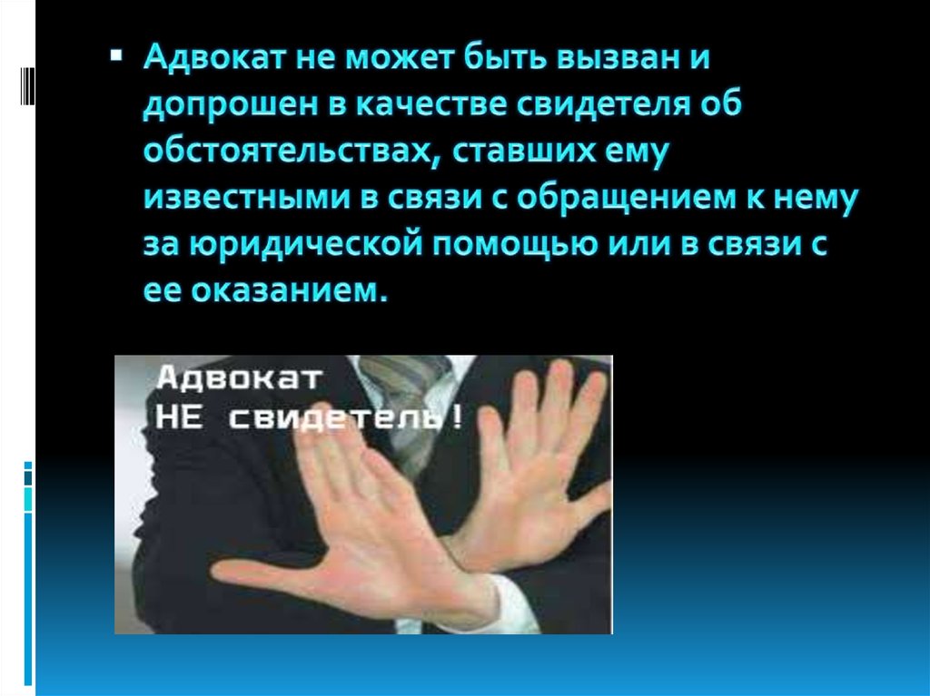 Допрашивать адвоката в качестве свидетеля. Судебная этика представляет собой свод тест.