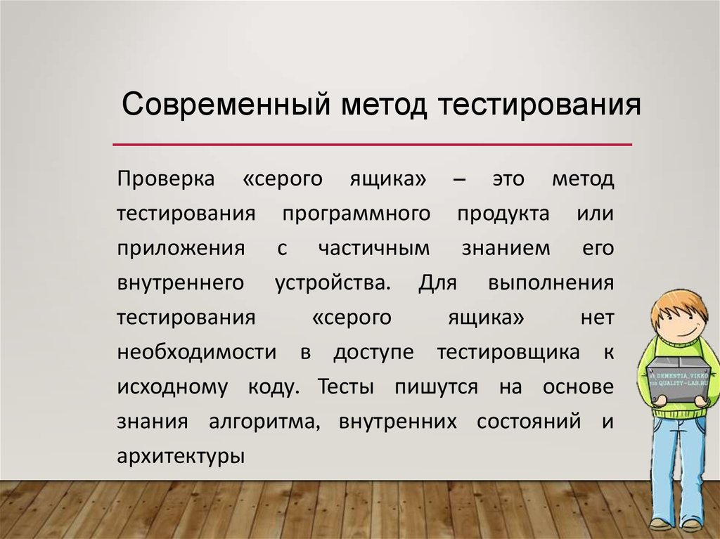 Современные технологии тестирования