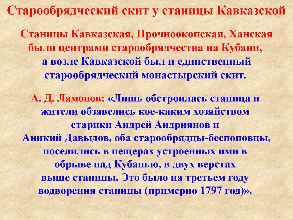 Особенности религии линейных казаков Кубани - презентация онлайн