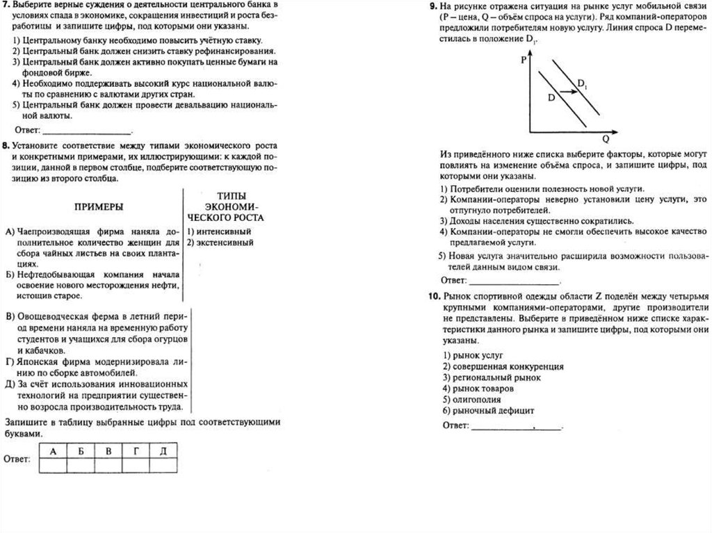 Суждения о деятельности. Деятельность ЦБ РФ В условиях спада в экономике. 4.2 Тренировочные задания экономика. Деятельность центрального банка в условиях спада в экономике. Верные суждения о Центральном банке.