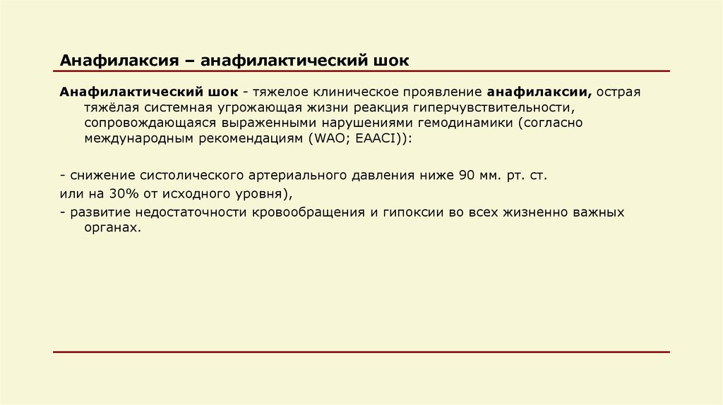 Изображения по запросу Анафилаксия - страница 5