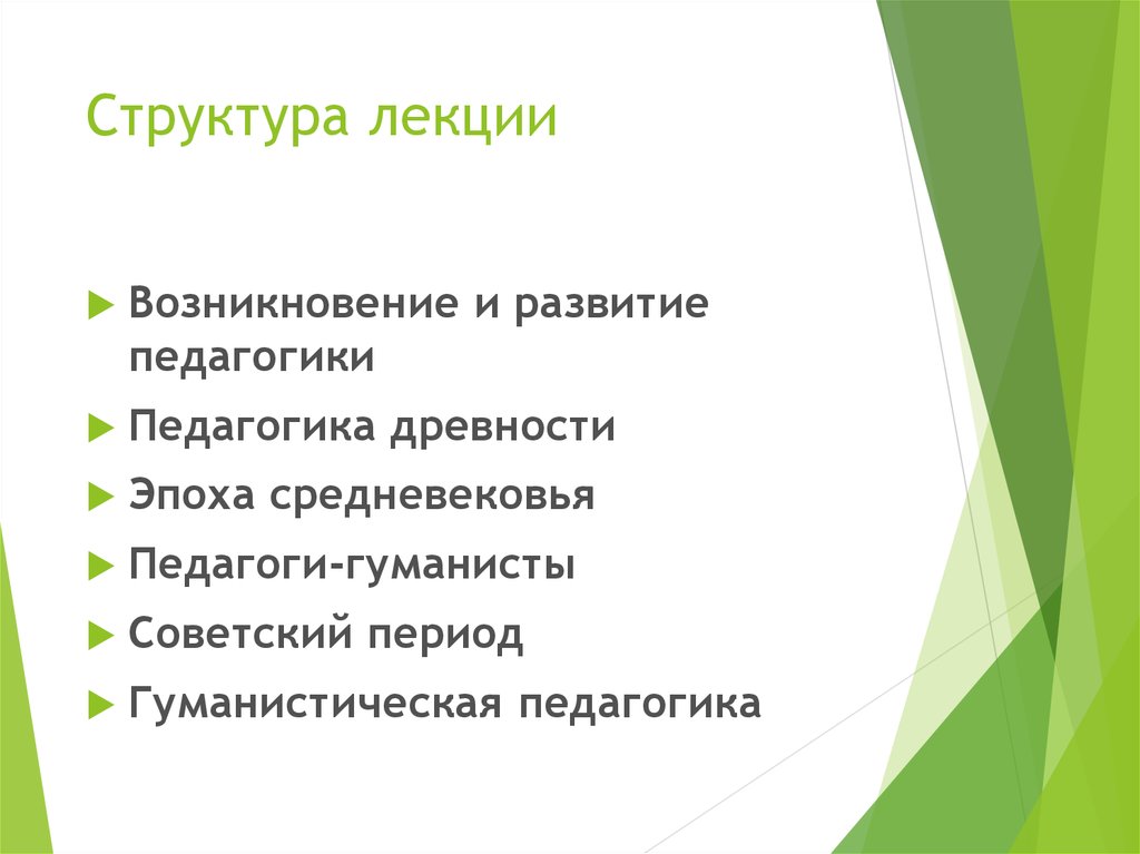 Структура лекции. Структура лекции педагогика. Структура лекций в высшей школе. Структура лекций с родителями.