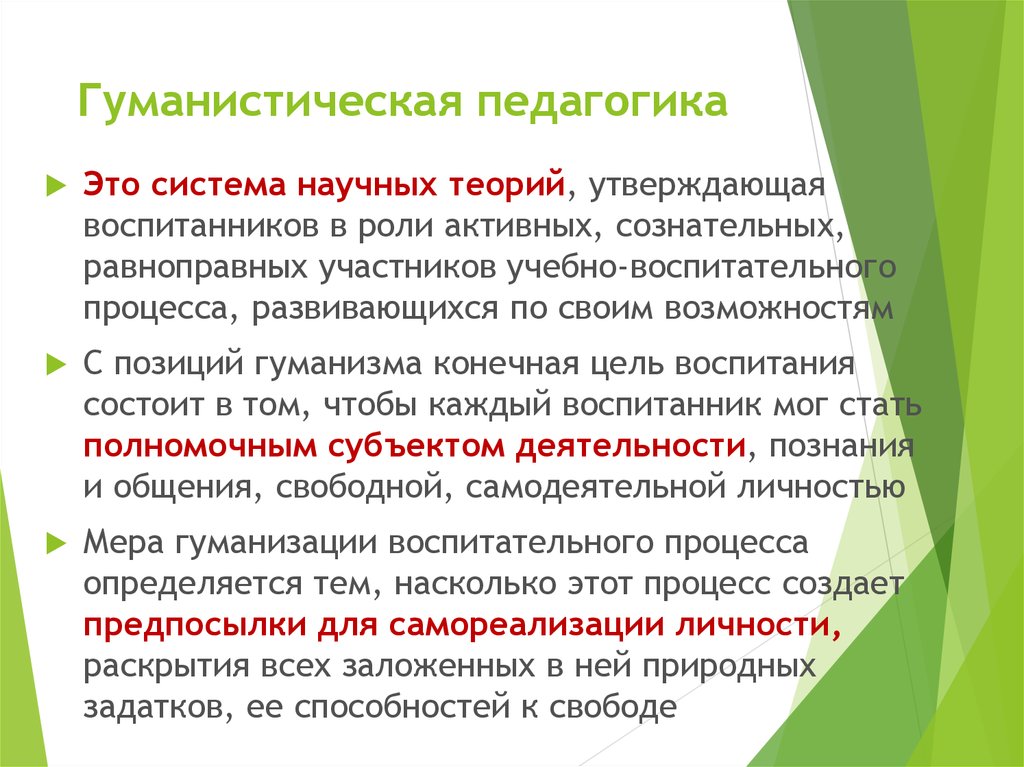 Гуманизм является принципом. Гуманистическая педагогика. Гуманизм в педагогике. Принципы гуманистической педагогики. Гуманистический подход в педагогике.