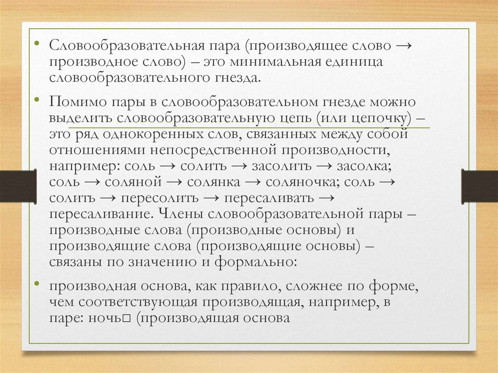 Активные латинские и греческие словообразовательные элементы проект