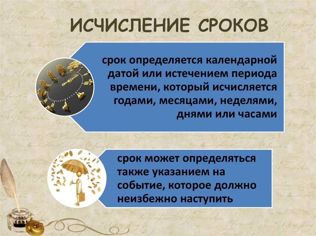 Срок исчисляется с момента