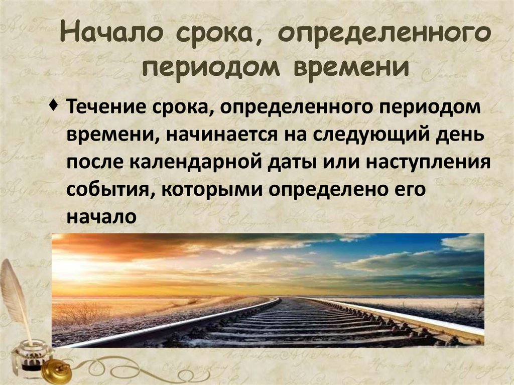 Определенный период времени будет