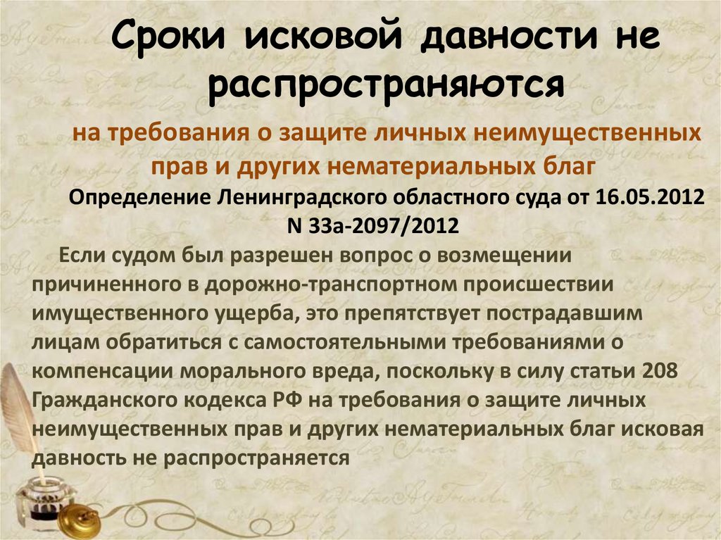 Исковая давность возмещения морального вреда