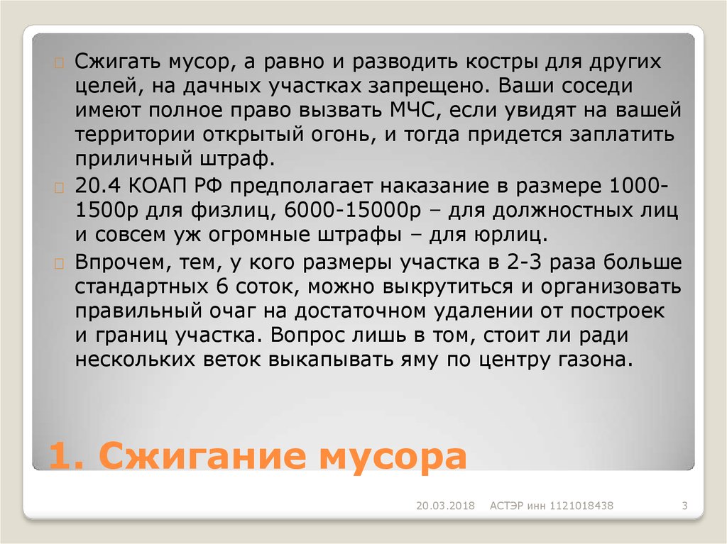 Запрещено! За что на владельца дачного участка может быть наложен штраф