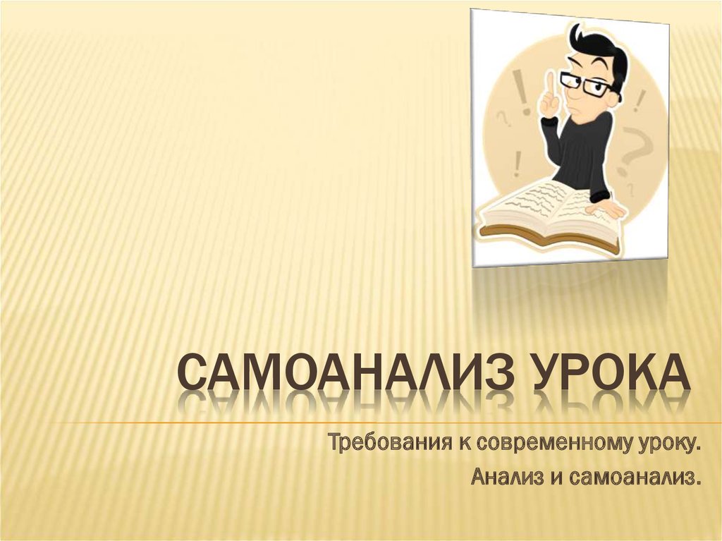 Современный урок книга. Современные презентации. Современный урок.