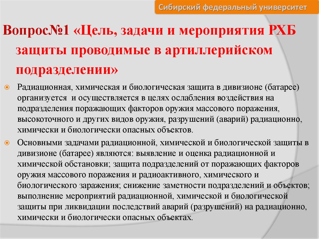 Основы рхбз это что. Цели задачи и мероприятия РХБЗ. Цели и задачи РХБ защиты. Цели и задачи РХБЗ защиты. Задачи и мероприятия РХБ защиты.