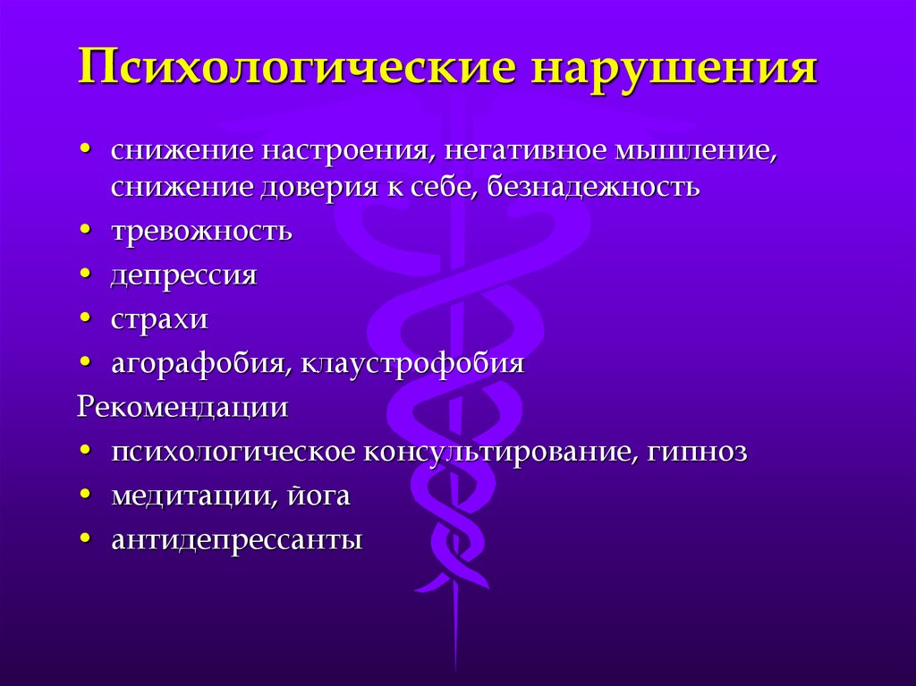 Нарушение сокращения. Психологические нарушения. Психологические расстройства. Личностные расстройства это в психологии. Нарушение в психологии это.