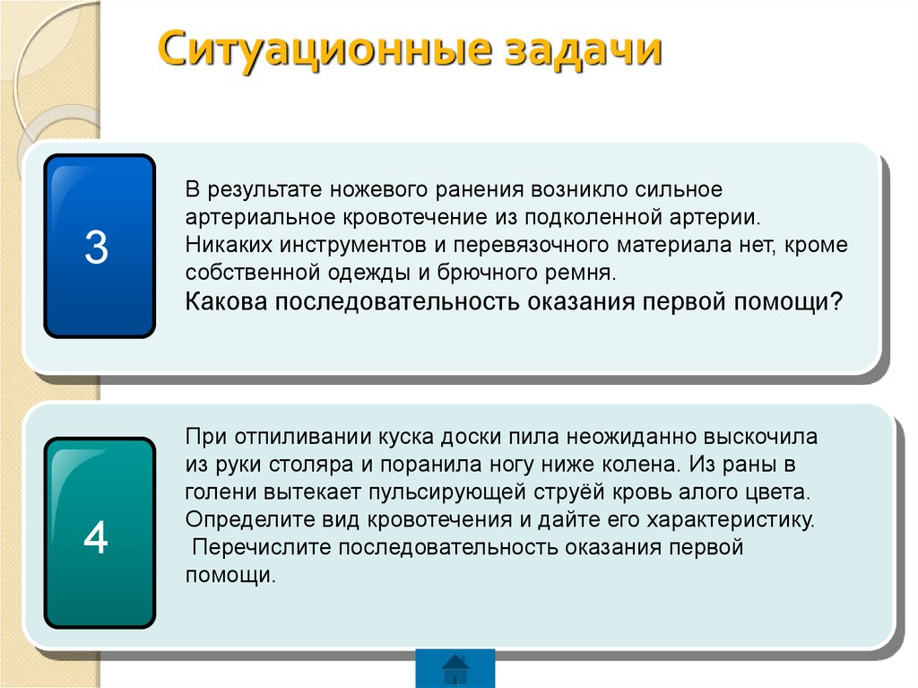 В результате ножевого. Ситуационные задачи. Ситуационные задачи по -пульмонология. Клинические ситуационные задачи это. Ситуационные задачи с ответами.