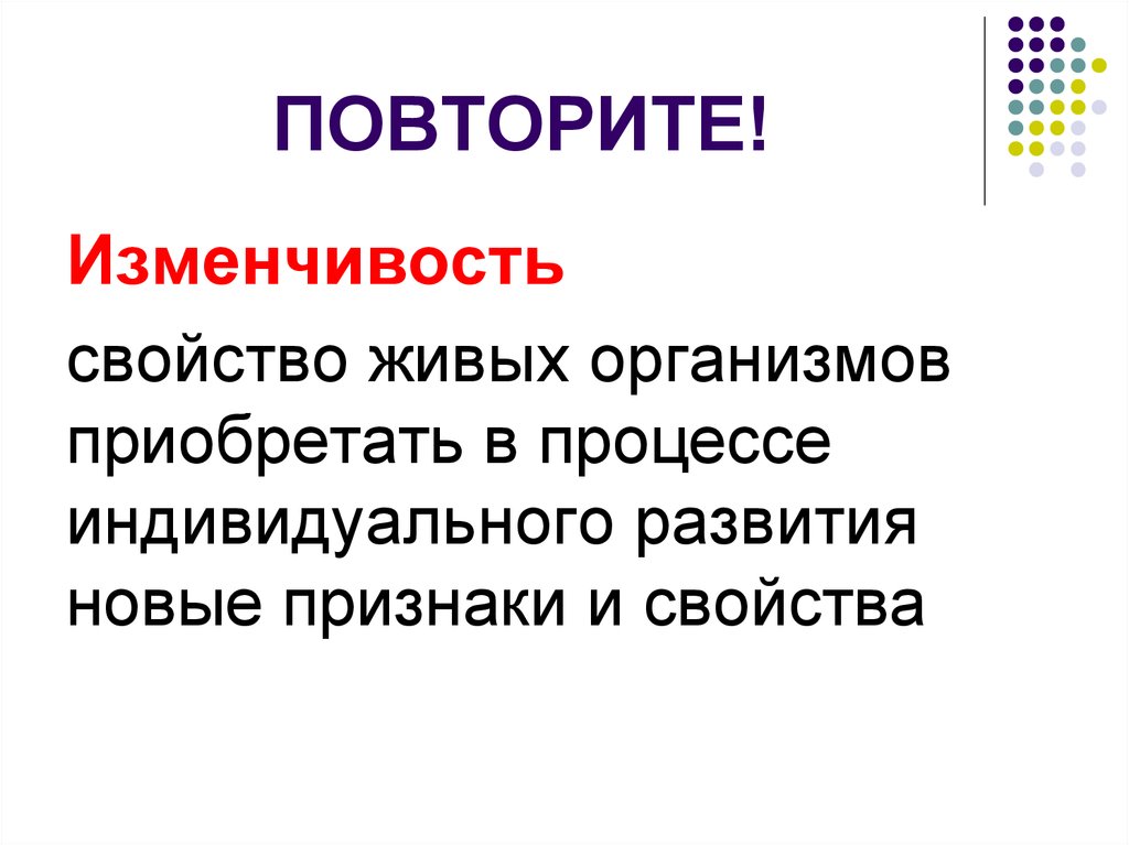 Изменчивость организмов. Изменчивость это свойство живых организмов. Свойства живого изменчивость. Свойства живых организмов приобретать новые признаки. Свойство организма приобретать новые признаки в процессе.