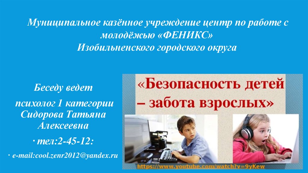 Безопасность детей забота взрослых презентация для родителей