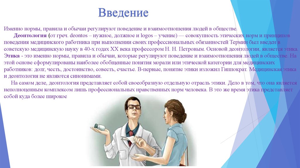 Понятие вина медицинского работника. Этика медработника. Этика медсестры. Этический долг медицинского работника. Этика и деонтология медицинских работников.